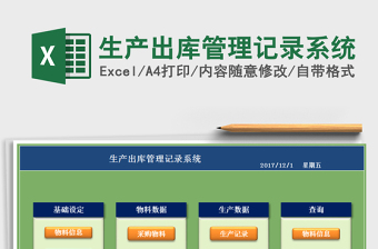 2024excel表格出库大全