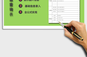 2024年自动查询员工信息和照片（不带宏）