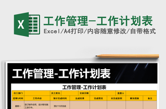 2025工作管理excel表格名称大全