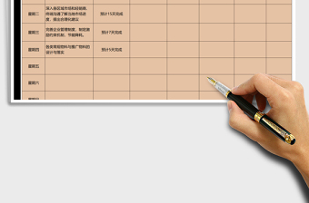 2024年工作管理-工作计划表