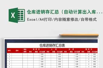 2025年仓库进销存汇总（自动计算出入库金额）