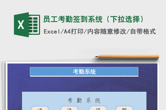 2025wpsexcel表格考勤技巧大全