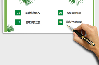 应收账款管理系统（带客户对账单）