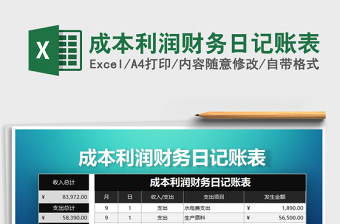 2025财务领取excel表格大全