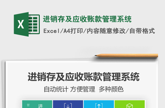 2024年进销存及应收账款管理系统