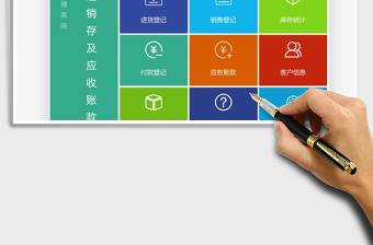 2024年进销存及应收账款管理系统