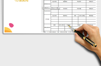 2025年应聘人员登记表及评价表