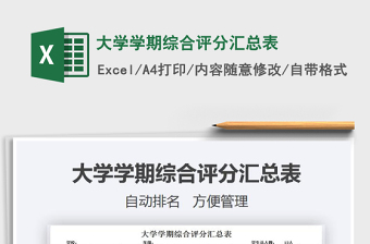 2025年大学学期综合评分汇总表