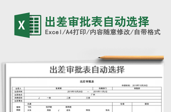 2024excel表格操作大全工资审批表