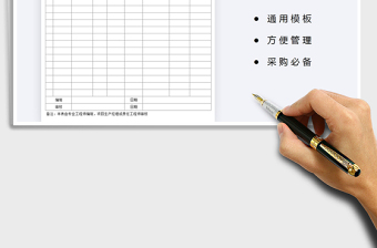 2025年项目管理日常物资需用计划表免费下载