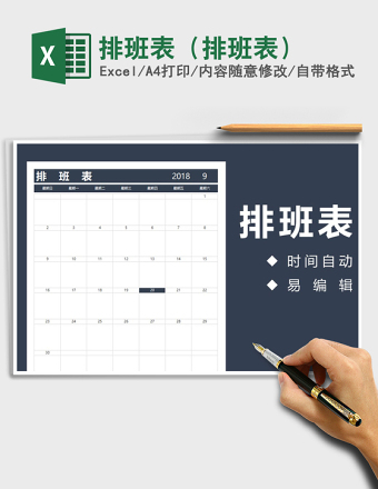 2024年排班表（排班表）