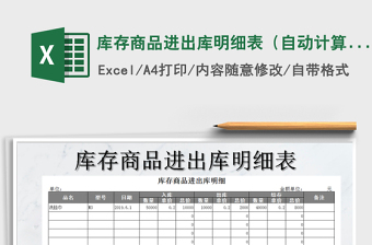 2025年库存商品进出库明细表（自动计算）