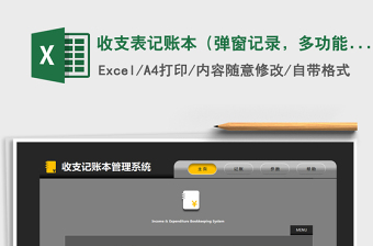 2024年收支表记账本（弹窗记录，多功能查询）