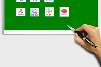 2024年外放委托加工管理系统（内附操作视频）