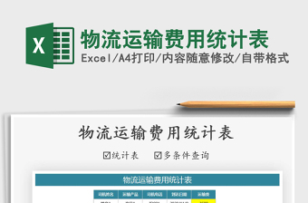 2025物流excel表格图片大全高清