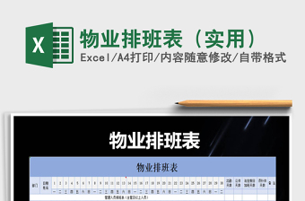 2025物业用excel表格大全