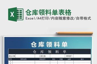 2025仓库收货excel表格图片大全