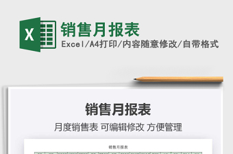 2025月销售excel表格模板大全