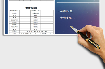 2025年货物委托运输单
