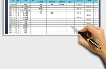 2025年收支表-按时间段查询-自动汇总