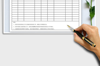 2024年企业消杀防疫记录表