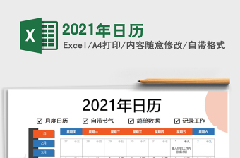 2021年日历免费下载