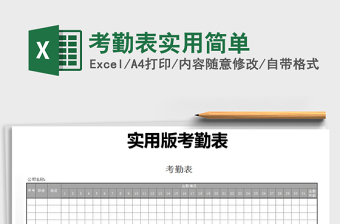 2025年考勤表实用简单