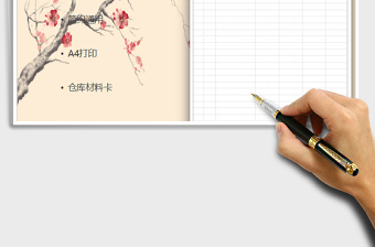 2025年仓库材料卡