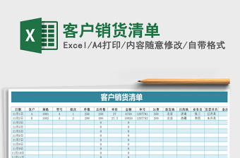 2025年客户销货清单