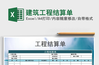 2025冷库工程结算excel表格大全