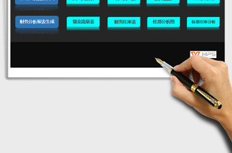 财务分析管理系统