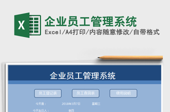 2025企业文书管理excel表格大全