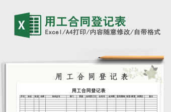 2025年用工合同登记表