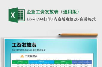 2025年企业工资发放表（通用版）