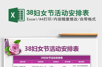 2025年38妇女节活动安排表