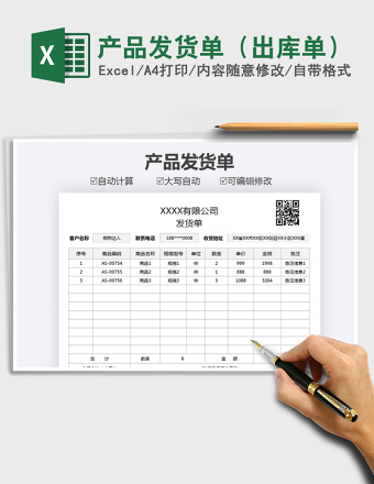 产品发货单（出库单）