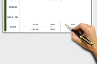 2025年工程罚款单通知表格