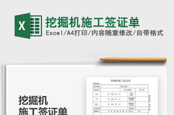 2025施工监理常用excel表格大全