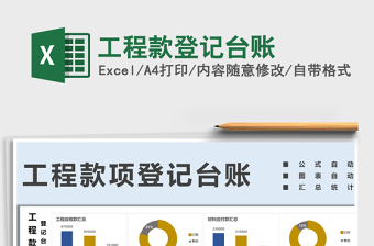 2025年工程款登记台账