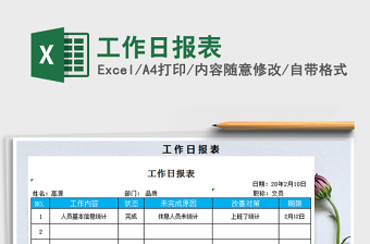 2025年工作日报表