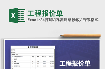 工程报价单