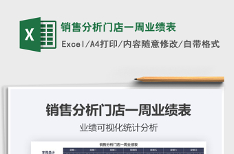 2025年销售分析门店一周业绩表