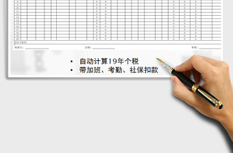 2025年工资表带加班考勤社保个税自动计算