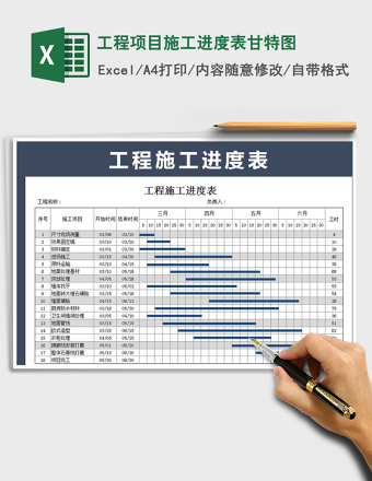 2024年工程项目施工进度表甘特图