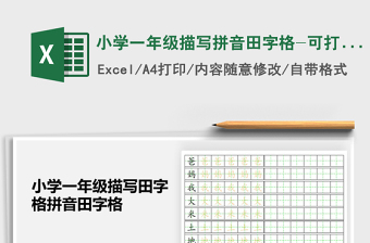 小学一年级识字表300字