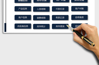 2025年进销存及应收账款管理系统（对账单）