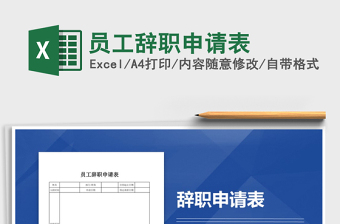 2025年员工辞职申请表