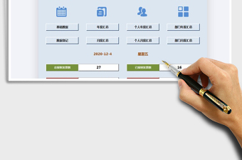 2024年部门费用报销汇总管理查询系统免费下载