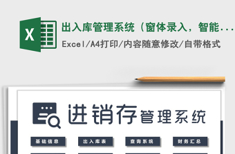 2025年出入库管理系统（窗体录入，智能查询）