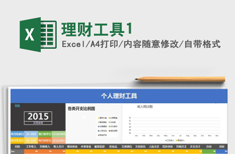 2024年理财工具1